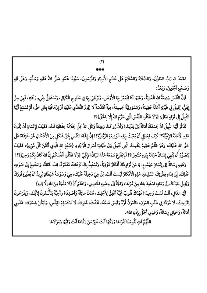خطبة الجمعة القادمة لوزارة الأوقاف pdf